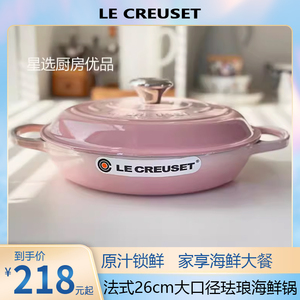 Le Creuset法国酷彩白珐琅铸铁锅海鲜锅炖鱼锅平底锅家用煎锅焖煮