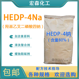 hedp4钠