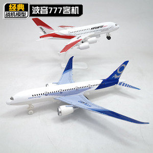合金客机玩具儿童飞机模型男孩波音777空客A380声光回力航空飞机