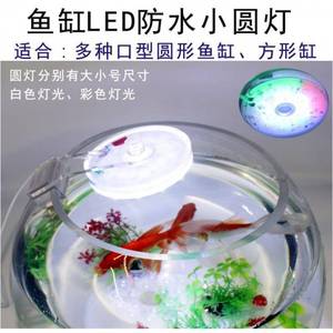 圆形鱼缸夹灯防水小圆灯LED照明鱼缸灯水草造景灯球圆形缸布景灯