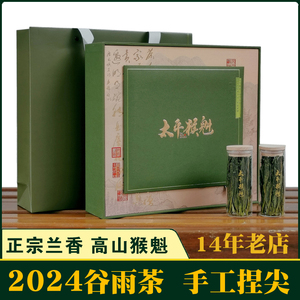 【现货】谷雨兰香型特级太平猴魁200g小罐装礼盒手工捏尖2024新茶