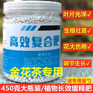 金茶花专用化肥有机肥养花肥料营养液家用盆栽缓释肥颗粒肥营养土