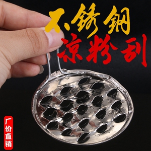 碗豆粉做凉粉刮刀凉粉刮丝器神器超细刮凉粉工具凉粉刮子旋子家用
