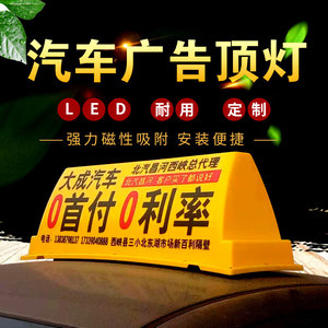 汽车顶灯 代驾二手车广告灯箱强磁 渣土车顶灯 建筑垃圾车顶灯