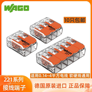 万可WAGO221-412快速接线端子 电线接线器并线对接绝缘端子