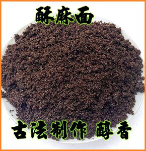 酥麻面贵州特产引籽面年糕配料汤圆馅250克装产地直销包邮苏麻粉