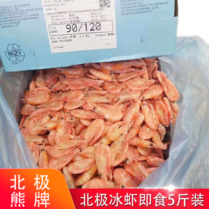 北极熊甜虾90-120