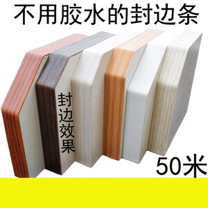 热熔胶热溶胶密封厨房收口条贴边桌边木工板封边条自粘装饰手动
