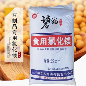 碧海食用氯化镁盐卤片状胆巴卤水豆腐豆腐豆制品脑凝固剂50斤包邮