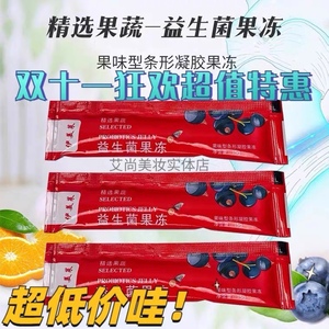 伊美莱益生菌酵素果冻白芸豆嗖啦清通肠孝素条美容院微商同款正品