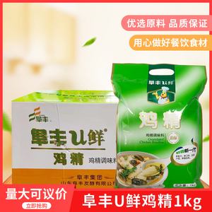 金标阜丰u鲜通用鸡精调料2.5kgx4包酒店餐饮大袋商用土鸡精调味品
