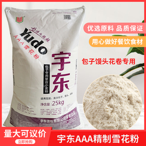 宇东aaa精制雪花粉25kg*1袋包子专用复合小麦粉中筋面粉