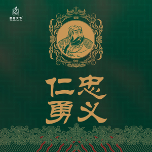 《忠义仁勇》关公邮票福鼎白茶珍藏白牡丹纪念版 9泡装