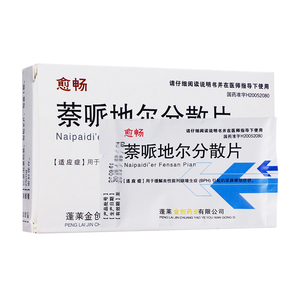 1盒包邮/多盒优惠】愈畅 萘哌地尔分散片 8片 用于缓解良性前列腺增生