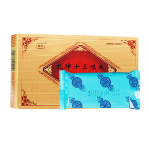 扎冲十三味丸20粒