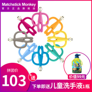 英国matchstick monkey火柴猴宝宝牙胶婴儿咬咬安抚磨牙棒软硅胶