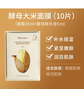 00小鱼头1979淘宝韩国jm solution黄金大米面膜酵素酵母 rice 发酵