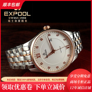 商场同款EXPOOL/依保路手表  全自动机械男表情侣 罗曼系列831179