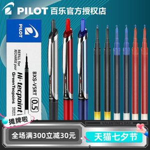 百乐蓝黑笔芯