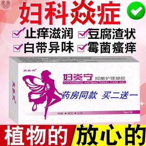 妇炎宁凝胶