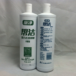 帮洁洁厕净