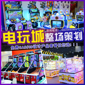 大型成人电玩城设备投币游戏机儿童乐园娱乐室内游戏厅动漫城运营