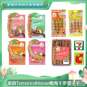 泰国直邮711代购Tamarind House 罗望子酸豆角甜零食蜜饯果脯甜味