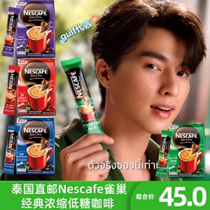 泰国直邮雀巢Nescafe经典浓缩低糖咖啡卡布奇诺gulf代言同款3in-1