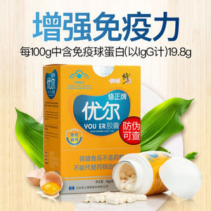 修正优尔胶囊免疫球蛋白