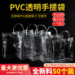 透明pvc手提袋高档礼品袋加厚塑料伴手礼包装袋网红手拎定制袋子