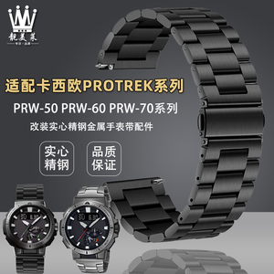 适配卡西欧PROTREK登山系列PRW-60/PRW-70/PRW-50Y精钢金属手表带