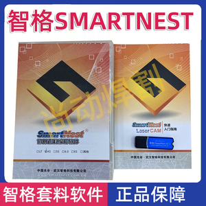 武汉SmartNest正版智格4S等离子切割编程柏楚激光套料排版软件6S