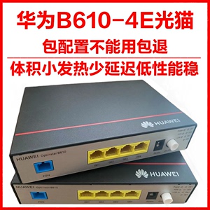 华为B610-4E光纤猫千兆全网通中国电信移动联通宽带路由器一体机