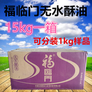 福临门无水酥油 起酥油 面包酥饼蛋卷糕点专用油脂 15kg/箱可分装