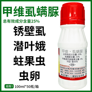 农药25%甲维盐虱螨脲青虫夜娥锈壁虱潜叶娥蛀果茎虫卵双杀杀虫剂