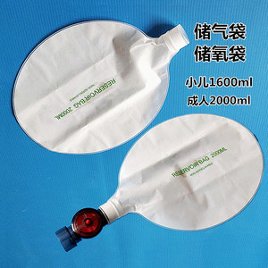 简易呼吸器储氧袋