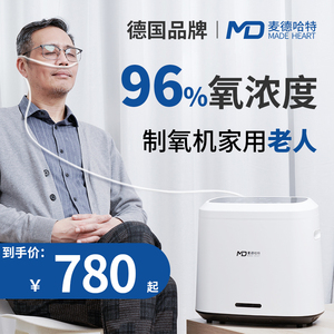 麦德哈特制氧机家用吸氧机老人氧气机家庭小型吸氧雾化一体制氧仪