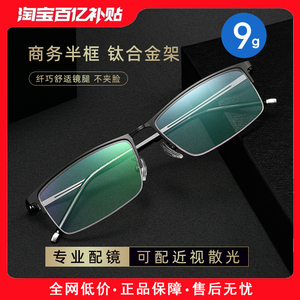 超轻半框近视眼镜男款可配有度数平光变色防蓝光防辐射护目眼镜框