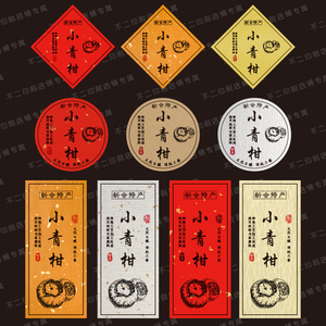 新会陈皮标签贴纸陈皮贴纸小青柑标签贴纸茶叶不干胶封签封口贴标