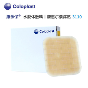 康乐保官方授权3110水胶体敷料康惠尔溃疡贴10*10cm  透气 压疮贴