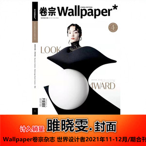 wallpaper卷宗杂志 世界设计者2021年11-12月/期合刊雎晓雯封面ab