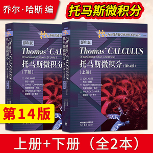 Thomas Calculus 托马斯微积分 第14版 英文版 高等教育出版社 麻省理工学院微积分课程教材 大学微积分教程大学数学教材书