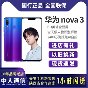 Huawei/华为 nova 3 6+128G大内存 全面屏高清官方正品智能易烊千玺代言学生手机
