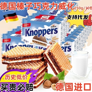 现货 德国5层威化knoppers牛奶榛子巧克力饼干10小包进口零食原装