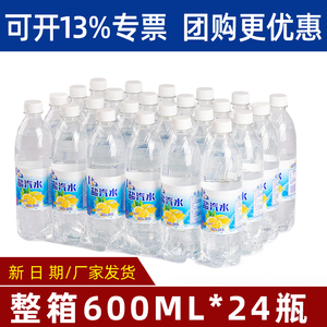 上海风味盐汽水柠檬口味600ml*24瓶整箱防暑解渴无糖碳酸饮料包邮
