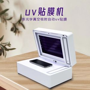 手机自动贴膜机