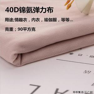 40D锦氨网眼布 砖块u内衣网布尼龙四面弹力布锦纶网纱面料现货