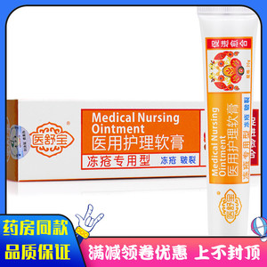 康医用护理软膏(尿素软膏)120g/瓶冻疮皲裂皮肤护理口唇干裂1人付款