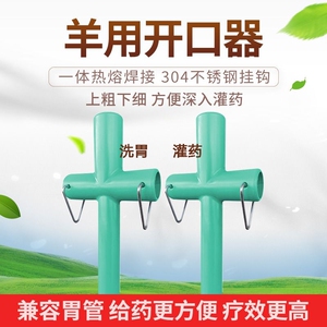 羊用开口器羊羔兽用洗胃管胃导管白胃管给养投药器牛羊喂药器