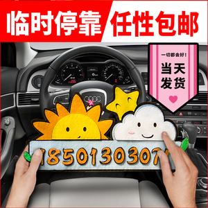 包邮免裁剪不织布临时停车号码牌挪车牌手工布艺diy材料包